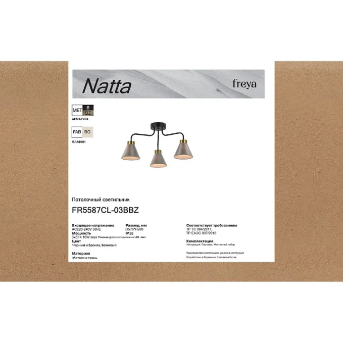 Люстра Натта / Natta E14x3, Freya, FR5587CL-03BBZ
