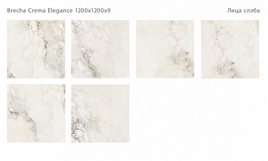 Керамический слэб StaroSlabs Polished Brecha Crema Elegance 120x120 Керамический слэб StaroSlabs Polished Brecha Crema Elegance 120x120
