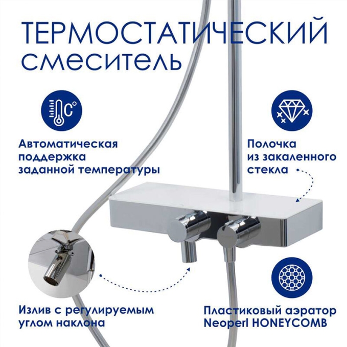 Душевая система WasserKRAFT A113.119.127.CH T Душевая система WasserKRAFT A113.119.127.CH T