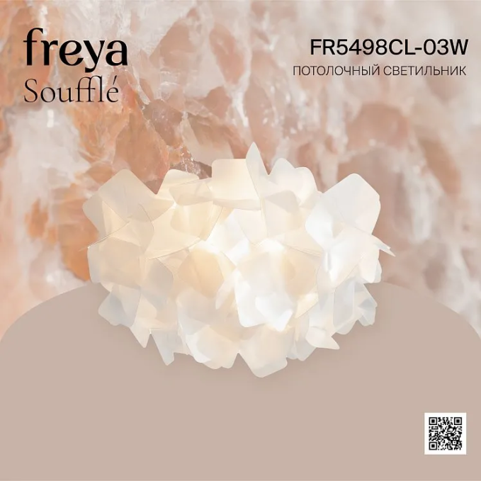 Потолочный светильник Суфле / Soufflé E27x3, Freya, FR5498CL-03W Потолочный светильник Суфле / Soufflé E27x3, Freya, FR5498CL-03W