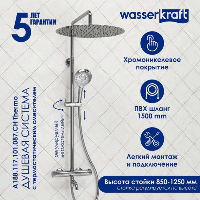 Душевая система WasserKRAFT A188.117.101.087.CH T Душевая система WasserKRAFT A188.117.101.087.CH T