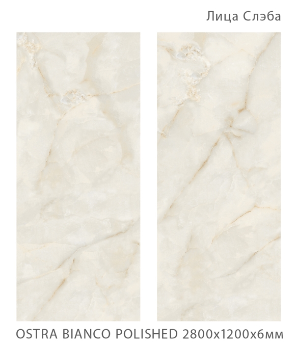 Керамогранит StaroSlabs Polished Ostra Bianco 120x280 Керамогранит StaroSlabs Polished Ostra Bianco 120x280