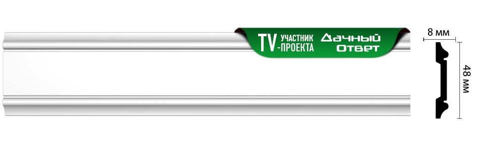 Молдинг гладкий Decomaster D144ДМ, 48x8x2000 мм Молдинг гладкий Decomaster D144ДМ, 48x8x2000 мм