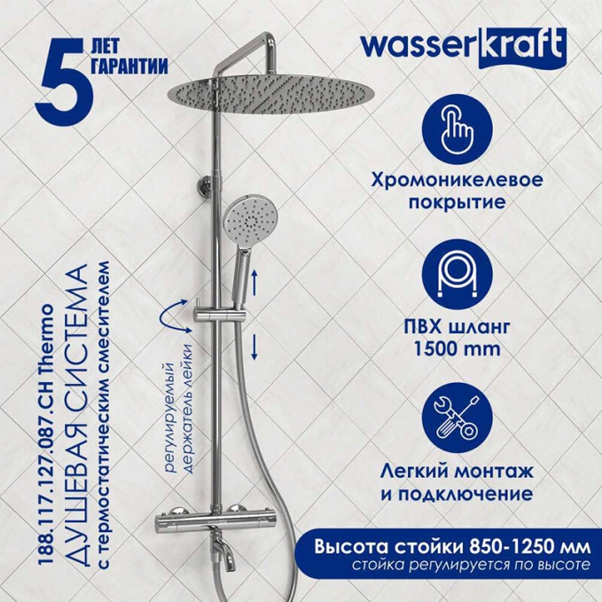 Душевая система WasserKRAFT  A188.117.127.087.CH T