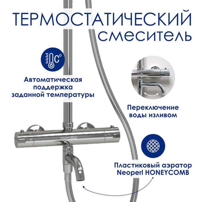 Душевая система WasserKRAFT  A188.117.127.087.CH T
