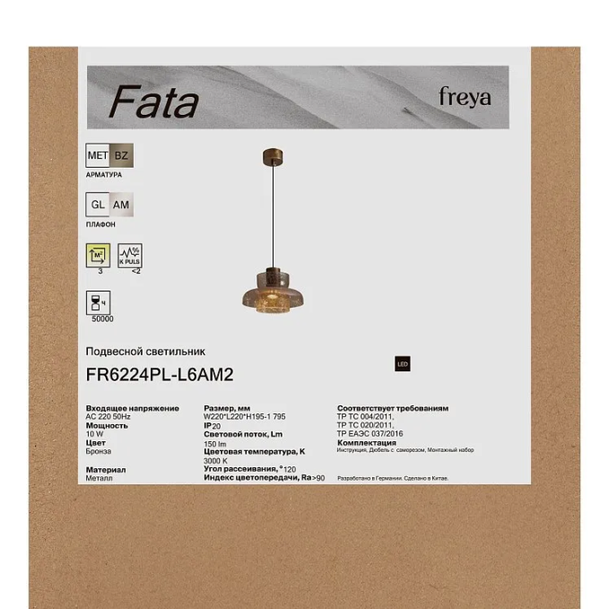 Подвесной светильник Фата / Fata 10 Вт LED, Freya, FR6224PL-L6AM2 Подвесной светильник Фата / Fata 10 Вт LED, Freya, FR6224PL-L6AM2