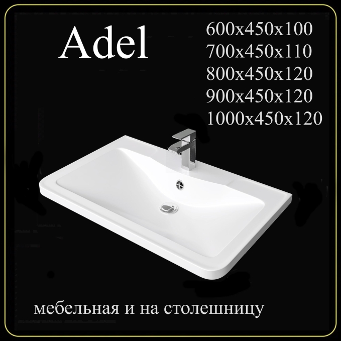 Мебельная раковина Madera Adel 4627173210232 70 см белая глянцевая