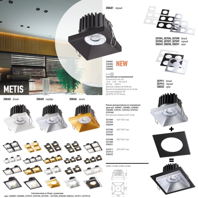 Светильник встраиваемый IP44 LED 3000K 10W 100-265V METIS SPOT NT21 542 NOVOTECH 358482, композиция 1 Светильник встраиваемый IP44 LED 3000K 10W 100-265V METIS SPOT NT21 542 NOVOTECH 358482, композиция 1