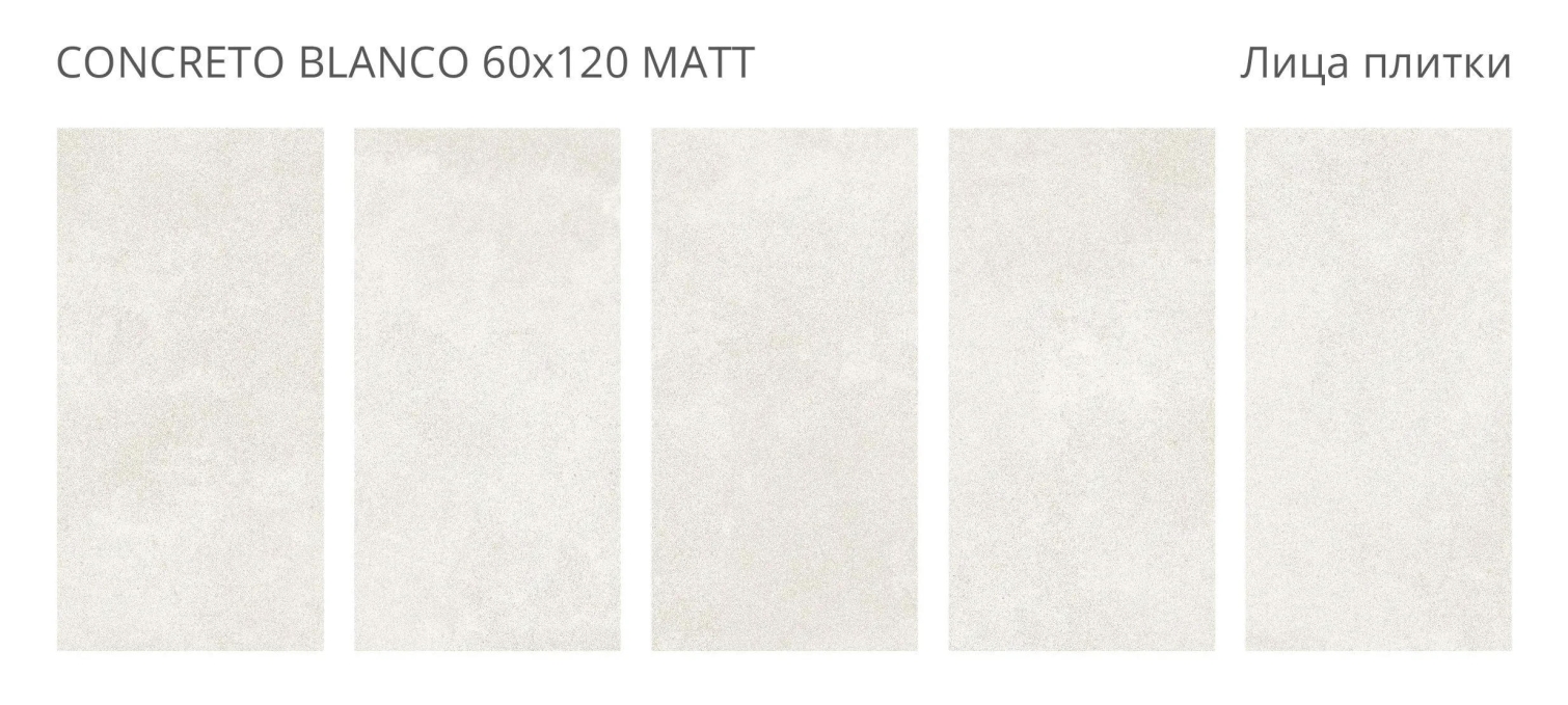 Керамогранит Staro Concreto Blanco Matt 60x120 Керамогранит Staro Concreto Blanco Matt 60x120