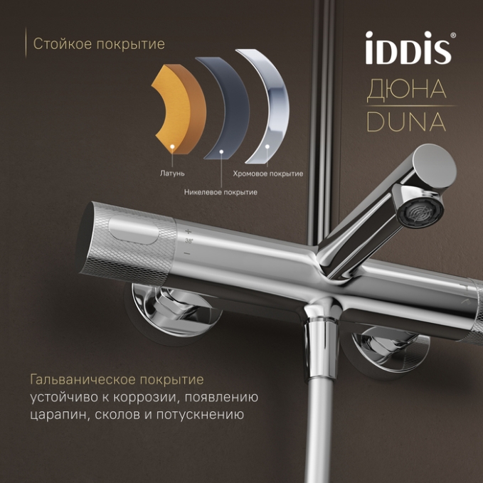 Душевая система Iddis Duna DUNSBSTi06 Душевая система Iddis Duna DUNSBSTi06