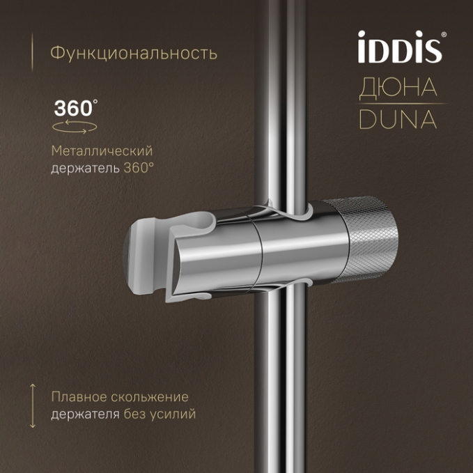 Душевая система Iddis Duna DUNSBSTi06 Душевая система Iddis Duna DUNSBSTi06