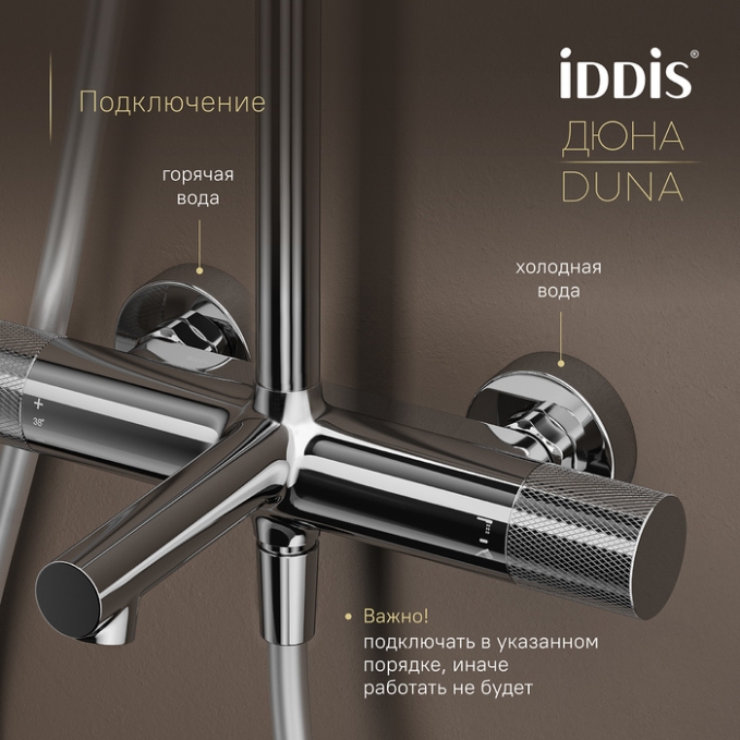 Душевая система Iddis Duna DUNSBSTi06 Душевая система Iddis Duna DUNSBSTi06