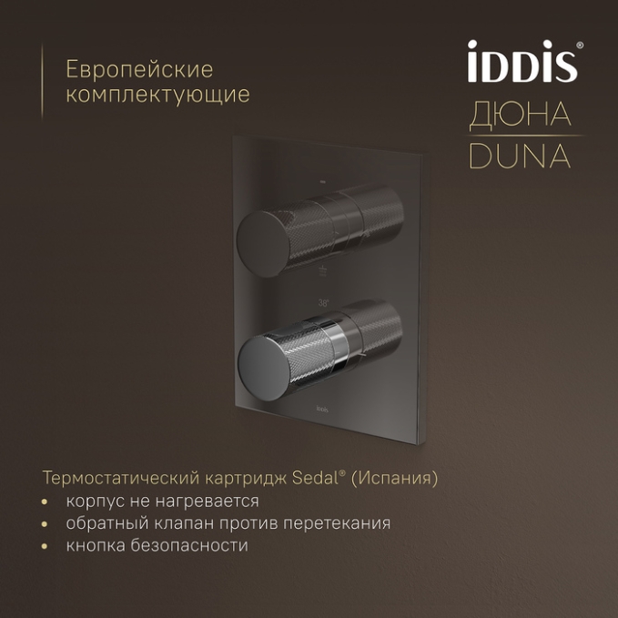 Душевой гарнитур Iddis Duna DUNSBSTi68P Душевой гарнитур Iddis Duna DUNSBSTi68P