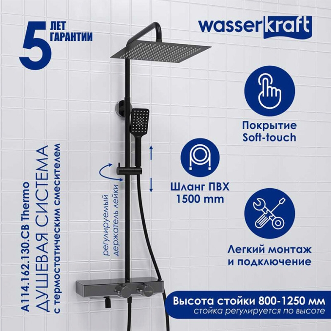 Душевая система WasserKRAFT  A114.162.130.CB T