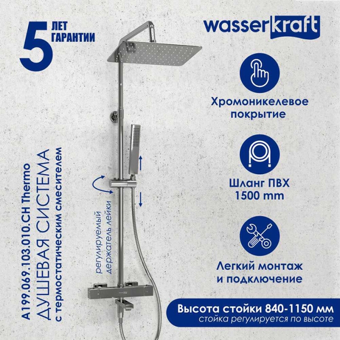 Душевая система WasserKRAFT A199.069.103.010.CH T Душевая система WasserKRAFT A199.069.103.010.CH T