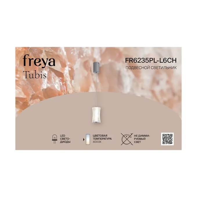 Подвесной светильник Тубис / Tubis 7 Вт LED, Freya, FR6235PL-L6CH Подвесной светильник Тубис / Tubis 7 Вт LED, Freya, FR6235PL-L6CH