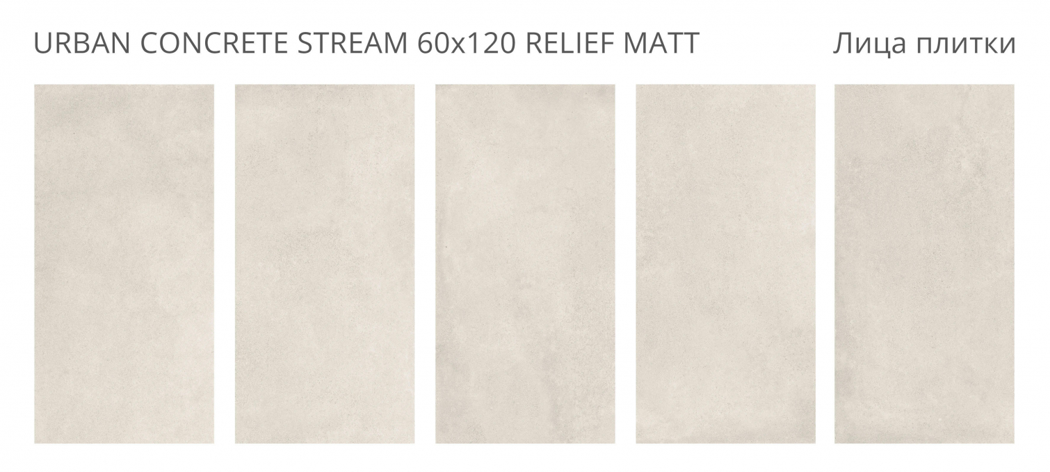 Керамогранит Staro Concreto Urban Concrete Stream Relief Matt 60x120 Керамогранит Staro Concreto Urban Concrete Stream Relief Matt 60x120