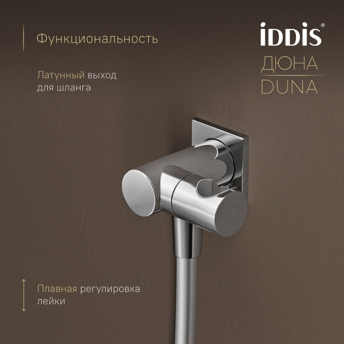 Душевой гарнитур Iddis Duna DUNSB0Ti67P Душевой гарнитур Iddis Duna DUNSB0Ti67P