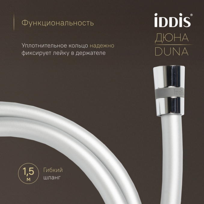 Душевой гарнитур Iddis Duna DUNSB0Ti67P Душевой гарнитур Iddis Duna DUNSB0Ti67P