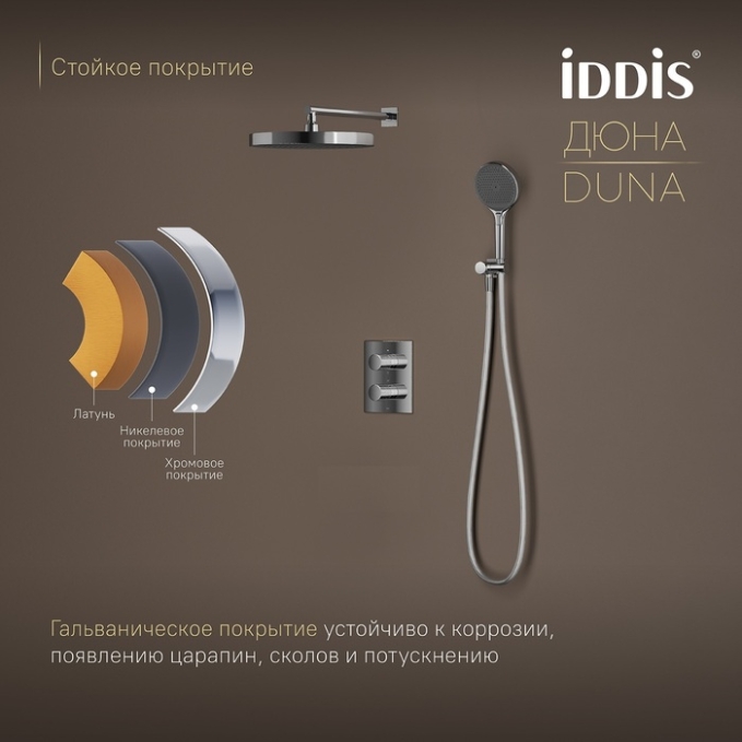 Душевой гарнитур Iddis Duna DUNSB0Ti67P Душевой гарнитур Iddis Duna DUNSB0Ti67P