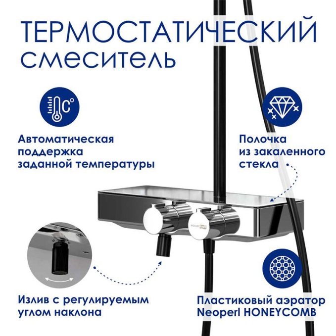 Душевая система WasserKRAFT A114.162.218.CB T Душевая система WasserKRAFT A114.162.218.CB T