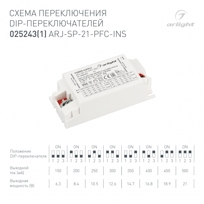 Блок питания ARJ-SP-21-PFC-INS (21W, 20-42V, 0.15-0.5A), Arlight, 025243(1), изображение 2 Блок питания ARJ-SP-21-PFC-INS (21W, 20-42V, 0.15-0.5A), Arlight, 025243(1), изображение 2