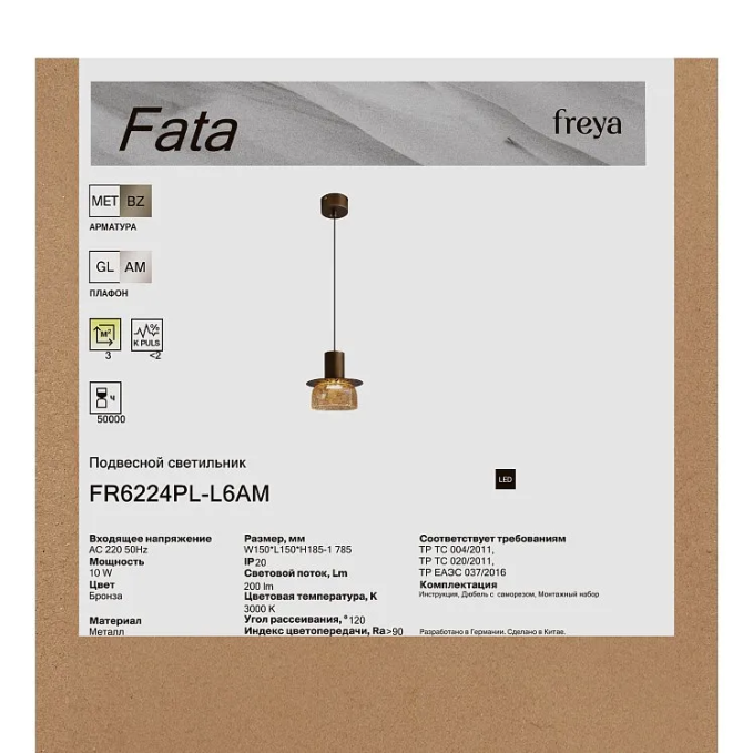Подвесной светильник Фата / Fata 10 Вт LED, Freya, FR6224PL-L6AM Подвесной светильник Фата / Fata 10 Вт LED, Freya, FR6224PL-L6AM