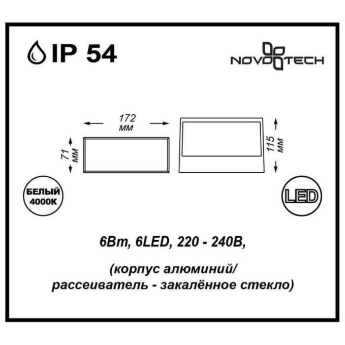 Ландшафтный светильник IP54 LED 4000К 6W 220V SUBMARINE STREET NT15 740 NOVOTECH 357228, схема товара Ландшафтный светильник IP54 LED 4000К 6W 220V SUBMARINE STREET NT15 740 NOVOTECH 357228, схема товара