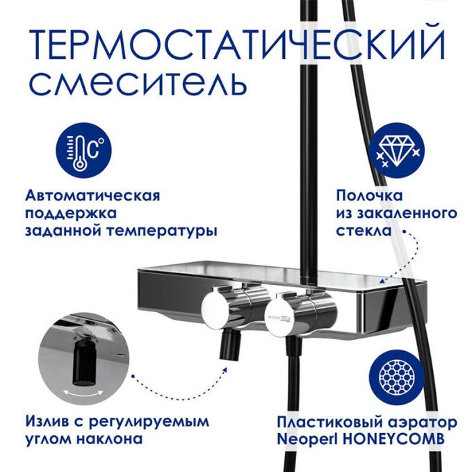 Душевая система WasserKRAFT A114.255.218.CB T Душевая система WasserKRAFT A114.255.218.CB T