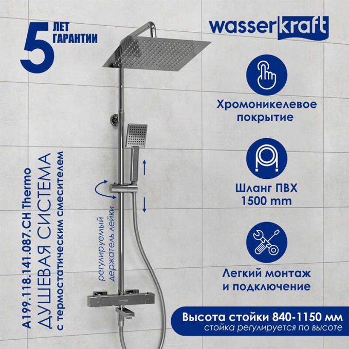 Душевая система WasserKRAFT  A199.118.141.087.CH T