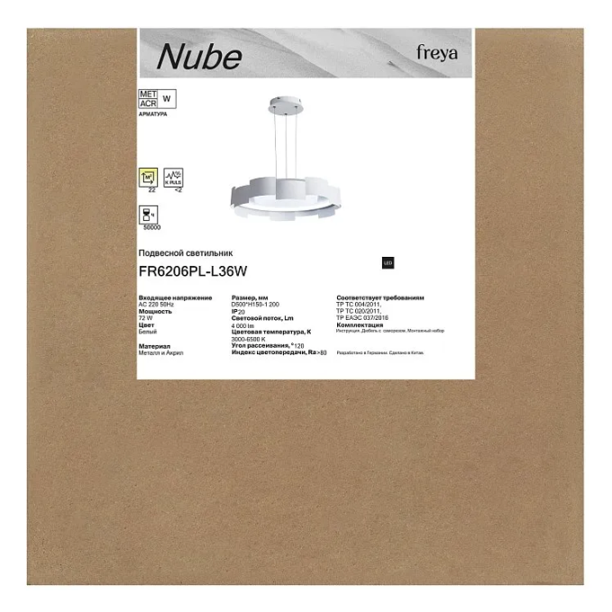 Подвесной светильник Облако / Nube 72 Вт LED, Freya, FR6206PL-L36W