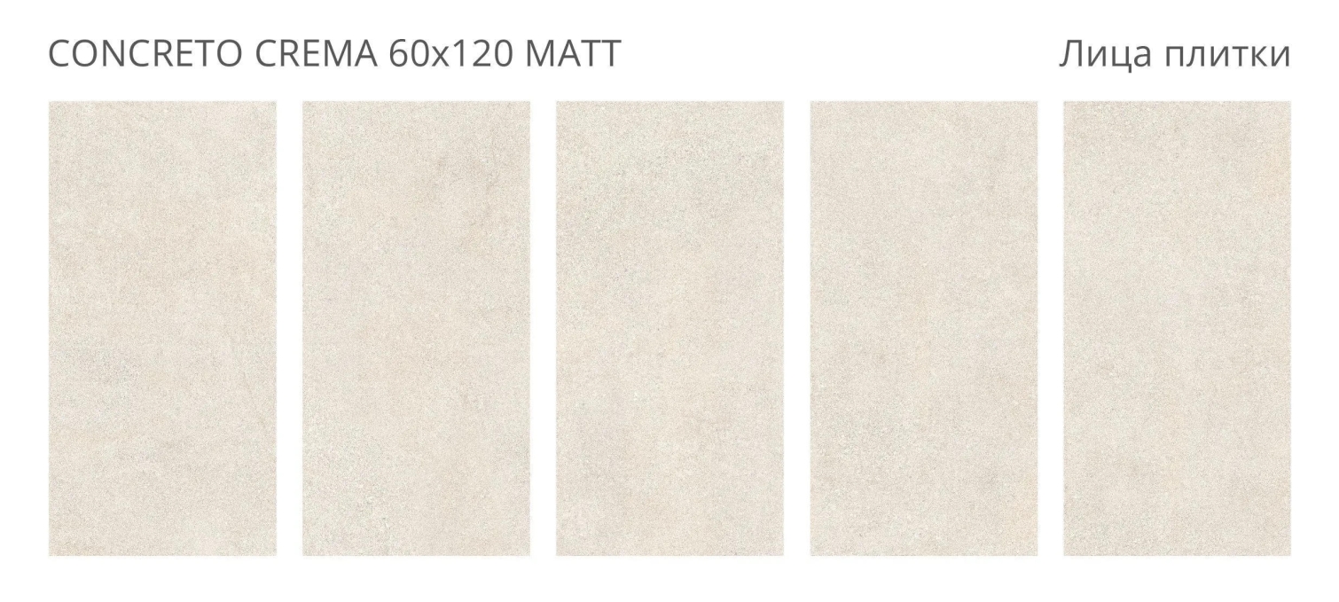 Керамогранит Staro Concreto Crema Matt 60x120 Керамогранит Staro Concreto Crema Matt 60x120