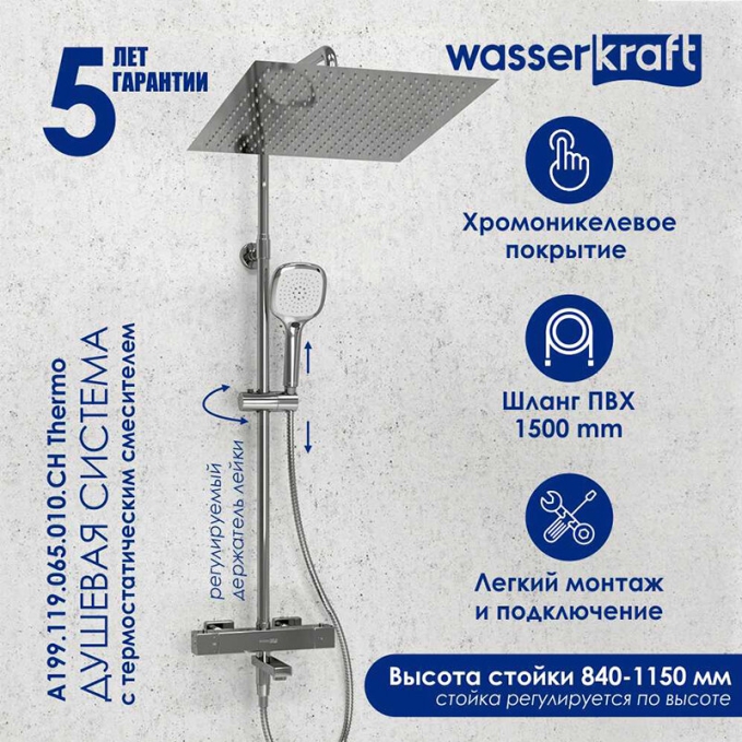 Душевая система WasserKRAFT  A199.119.065.010.CH T