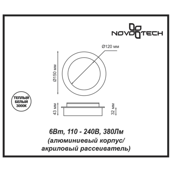 Накладной светильник IP20 LED 3000К 6W 110-240V SMENA OVER NT18 450 NOVOTECH 357856, схема товара Накладной светильник IP20 LED 3000К 6W 110-240V SMENA OVER NT18 450 NOVOTECH 357856, схема товара