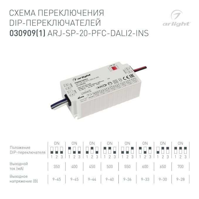 Блок питания ARJ-SP-20-PFC-DALI2-INS (20W, 9-45V, 0.35-0.7A), Arlight, 030909(1), изображение 2 Блок питания ARJ-SP-20-PFC-DALI2-INS (20W, 9-45V, 0.35-0.7A), Arlight, 030909(1), изображение 2