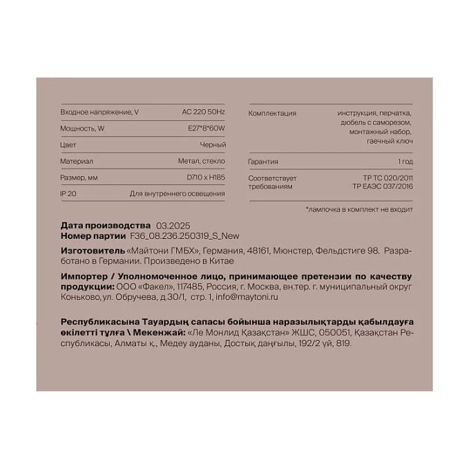 Люстра Ава / Ava E27x8, Freya, FR5564CL-08B Люстра Ава / Ava E27x8, Freya, FR5564CL-08B