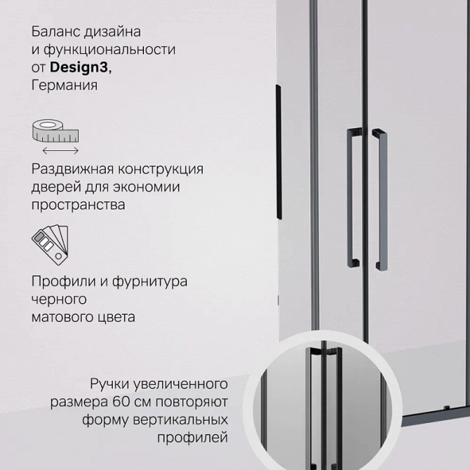 Душевое ограждение AM.PM Func W84G-403-9090-BT