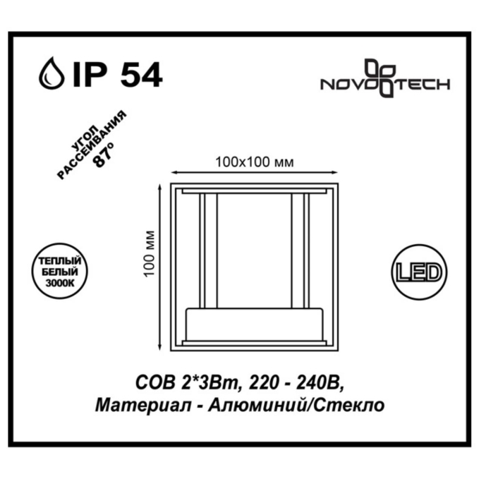 Ландшафтный светильник IP54 LED 3000K 6W 220-240V CALLE STREET NT18 744 NOVOTECH 357518, схема товара Ландшафтный светильник IP54 LED 3000K 6W 220-240V CALLE STREET NT18 744 NOVOTECH 357518, схема товара