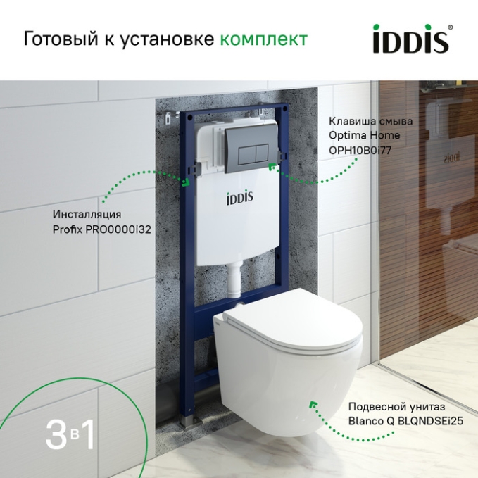 Унитаз с инсталляцией Iddis Basic BASBQ02i73 Унитаз с инсталляцией Iddis Basic BASBQ02i73