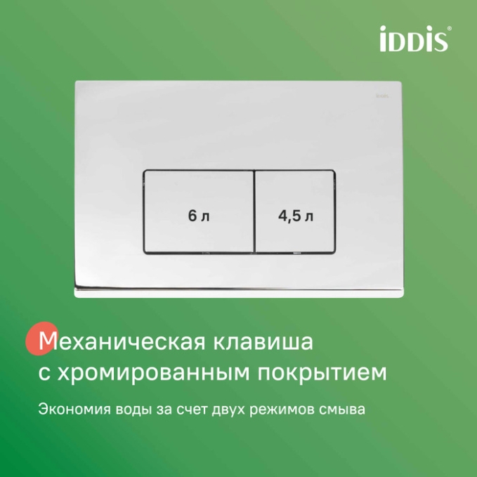 Унитаз с инсталляцией Iddis Basic BASB010i73