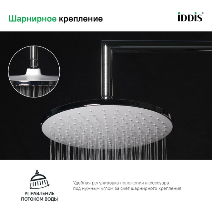 Верхний душ Iddis Optima Home OPH22CRi64 Верхний душ Iddis Optima Home OPH22CRi64