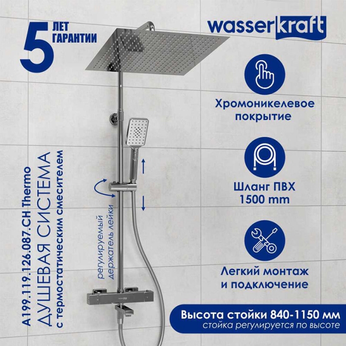 Душевая система WasserKRAFT A199.119.126.087.CH T Душевая система WasserKRAFT A199.119.126.087.CH T