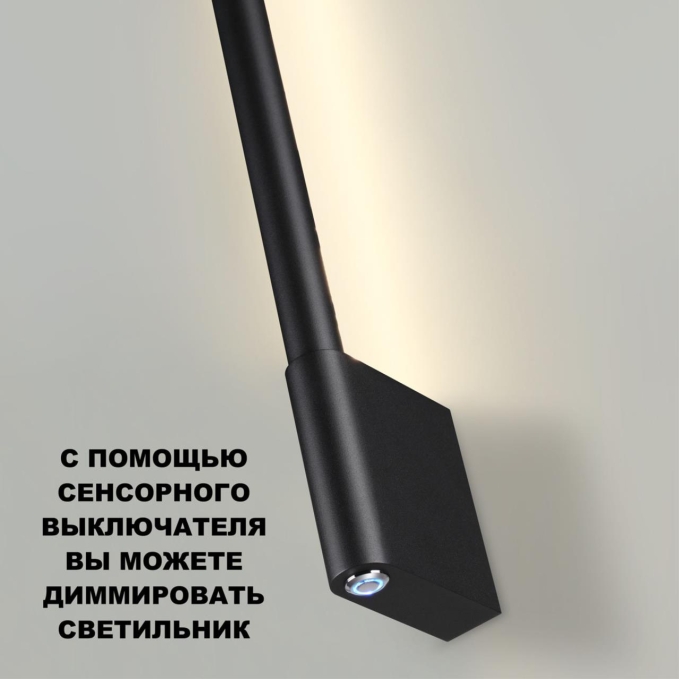 Светильник настенный диммируемый со сменой цв.температуры (выключатель) IP20 LED 7W 2700/4000K/6000K 220-240V FERMO OVER NT24 350 NOVOTECH 359311, композиция 4 Светильник настенный диммируемый со сменой цв.температуры (выключатель) IP20 LED 7W 2700/4000K/6000K 220-240V FERMO OVER NT24 350 NOVOTECH 359311, композиция 4