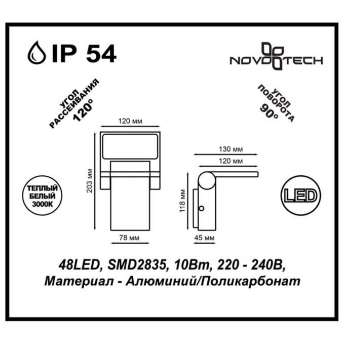Ландшафтный светильник IP54 LED 3000K 10W 100-240V ROCA STREET NT18 648 NOVOTECH 357521, схема товара Ландшафтный светильник IP54 LED 3000K 10W 100-240V ROCA STREET NT18 648 NOVOTECH 357521, схема товара