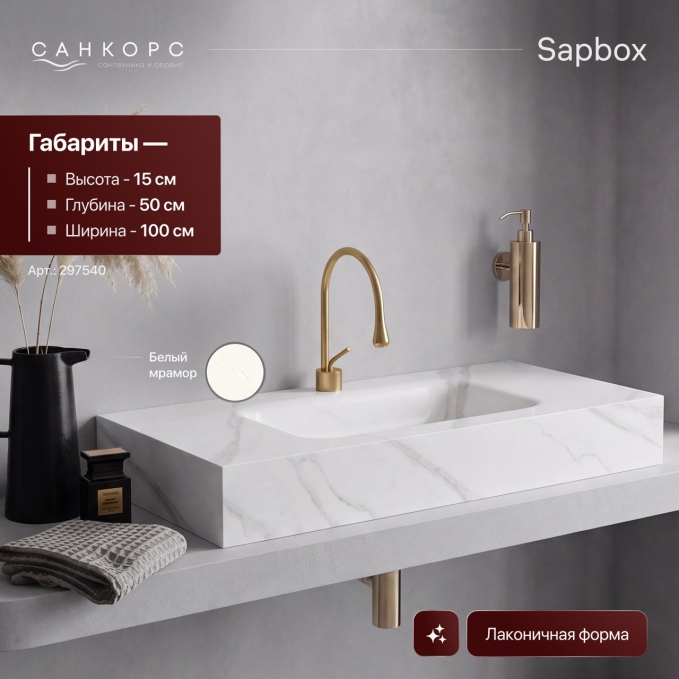 Раковина подвесная Sapbox SB-RW100M088 100 см белый мрамор Раковина подвесная Sapbox SB-RW100M088 100 см белый мрамор
