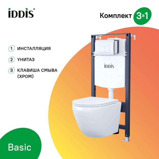 Унитаз с инсталляцией Iddis Basic BASBQ01i73 Унитаз с инсталляцией Iddis Basic BASBQ01i73