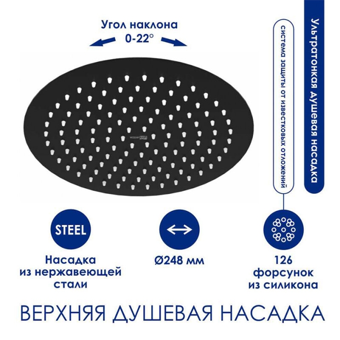 Душевая система WasserKRAFT A288.258.078.BM T Душевая система WasserKRAFT A288.258.078.BM T