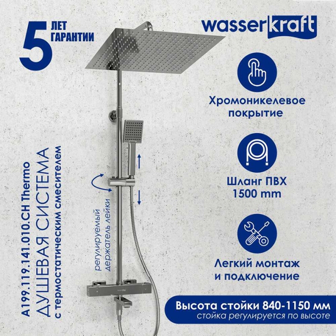 Душевая система WasserKRAFT A199.119.141.010.CH T Душевая система WasserKRAFT A199.119.141.010.CH T