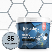 Затирка эпоксидная Kerateks Elite C.85 Манхеттен, 2.5 кг Затирка эпоксидная Kerateks Elite C.85 Манхеттен, 2.5 кг