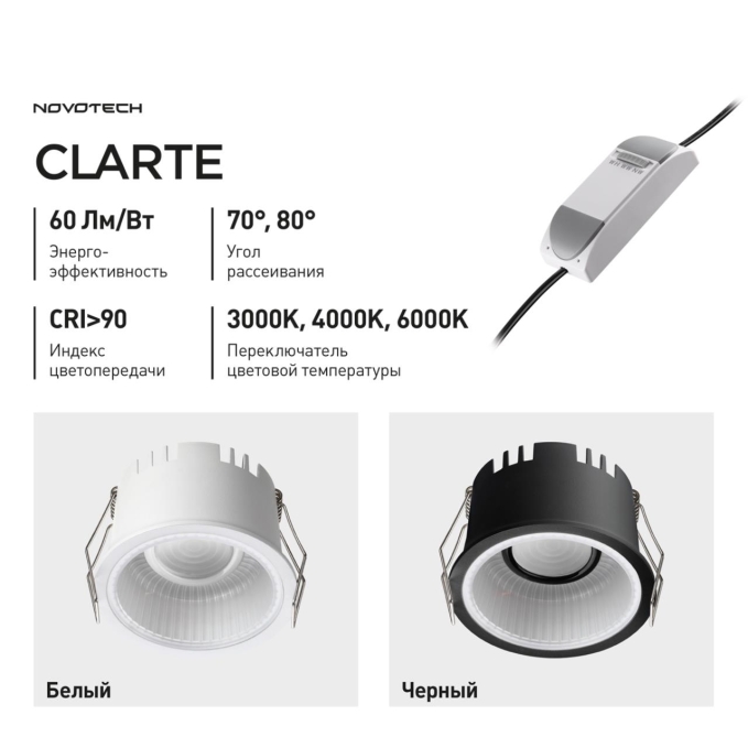 Светильник встраиваемый с переключателем цв. температуры IP20 LED 7W 100-265V 3000К/4000К/6000К CLARTE WIR NT26 000 NOVOTECH 359873, дополнительный ракурс